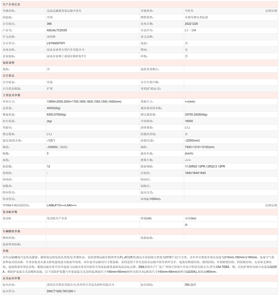 LSY9409TWY危险品罐箱骨架运输华体体育app_华体（中国）-2.jpg